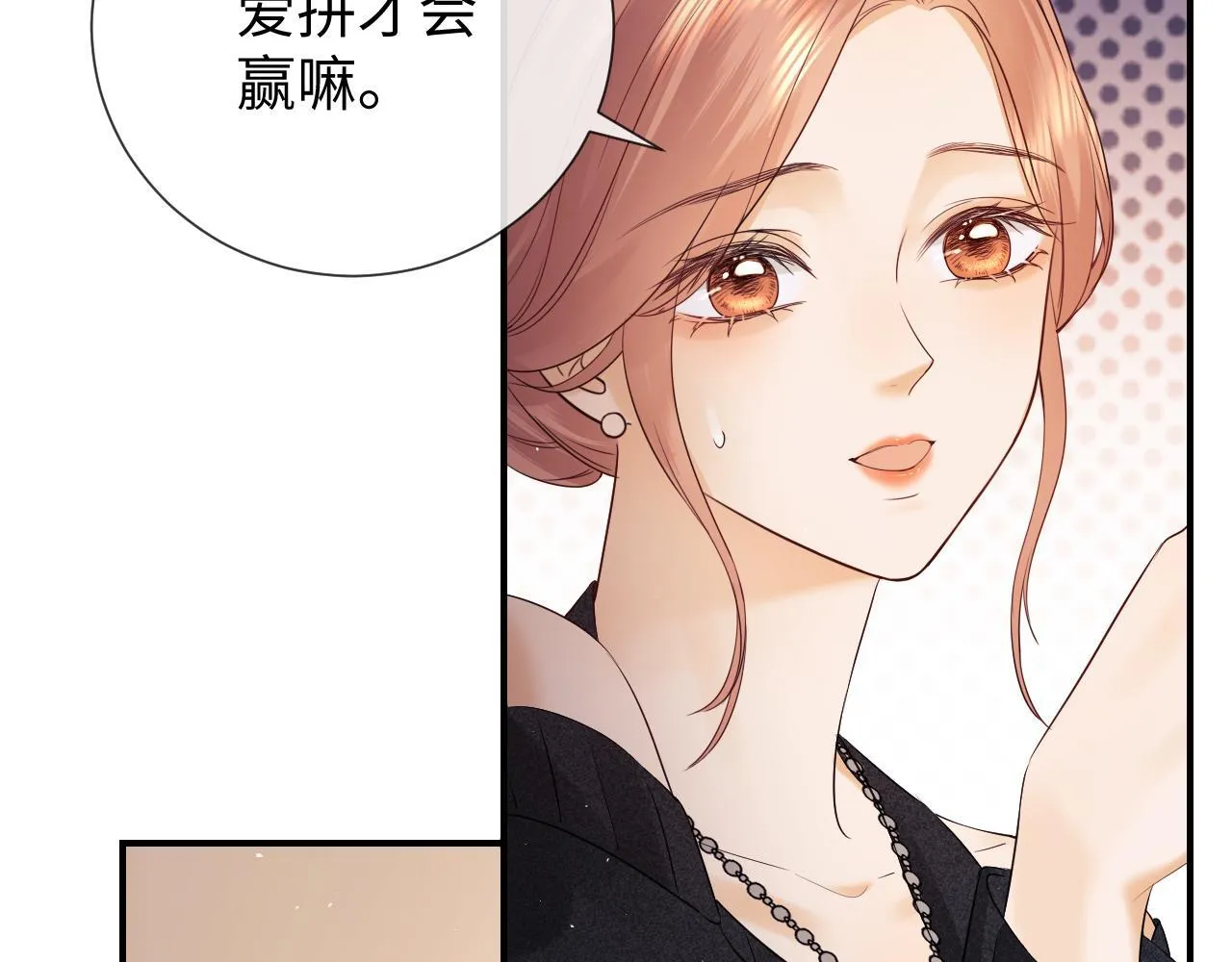 第11话 幸福来的太突然 第17页