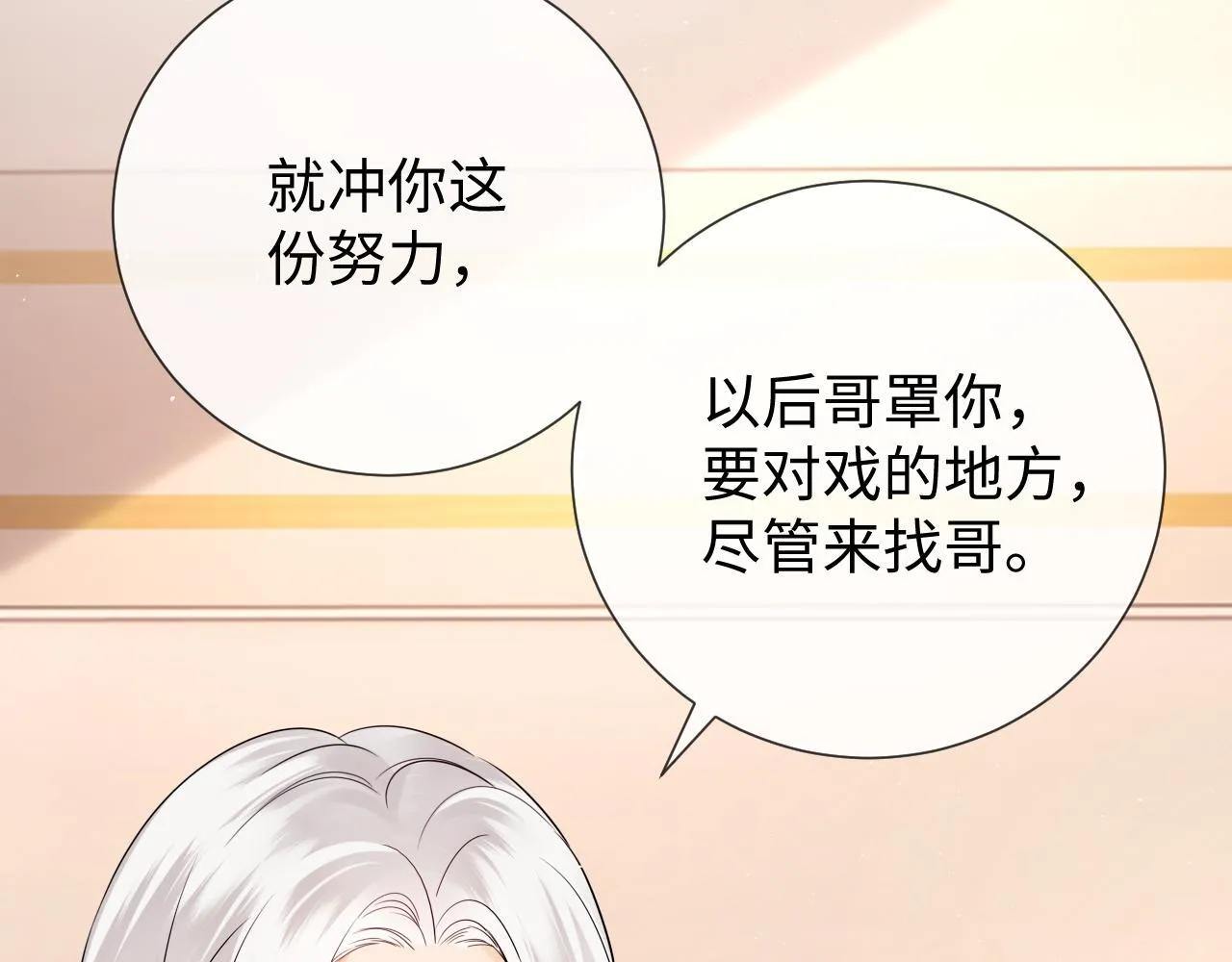 第11话 幸福来的太突然 第20页