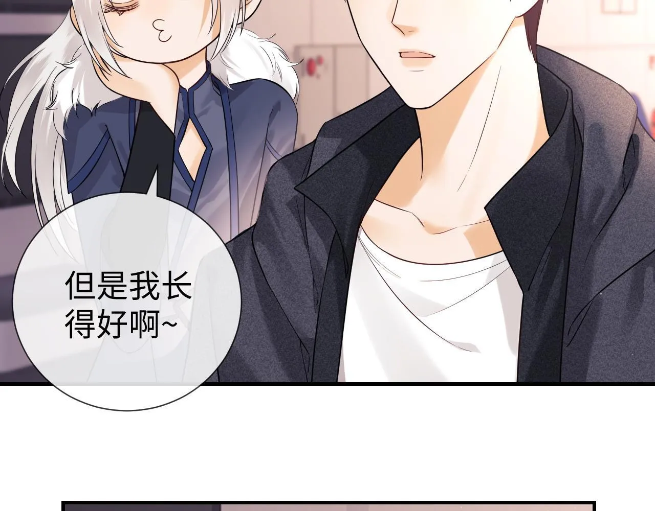 第11话 幸福来的太突然 第38页