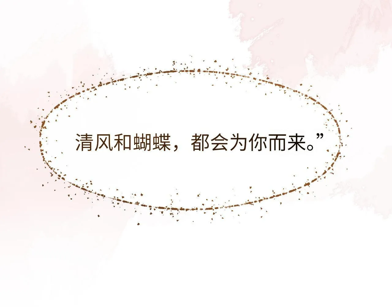 第11话 幸福来的太突然 第52页