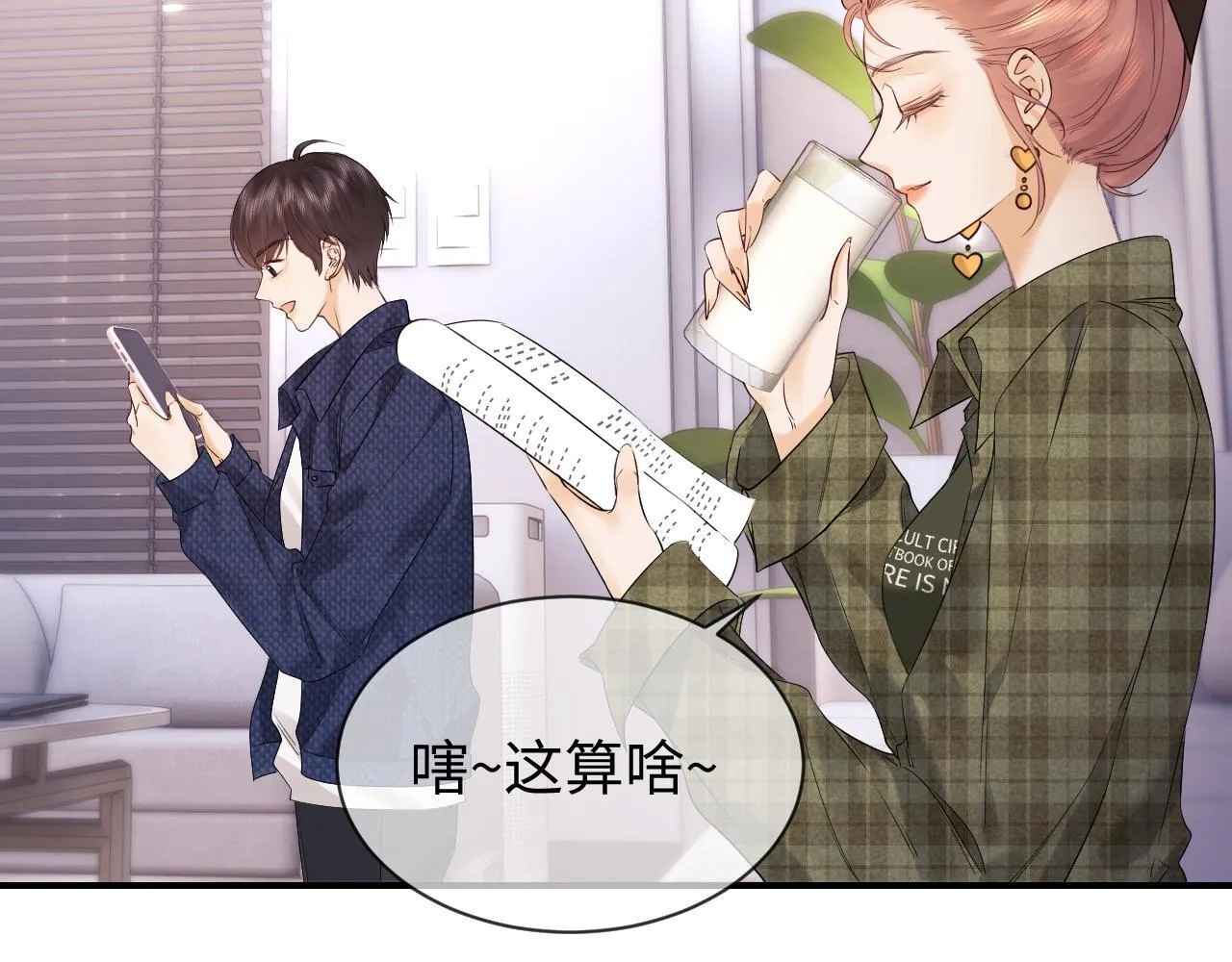 第11话 幸福来的太突然 第56页