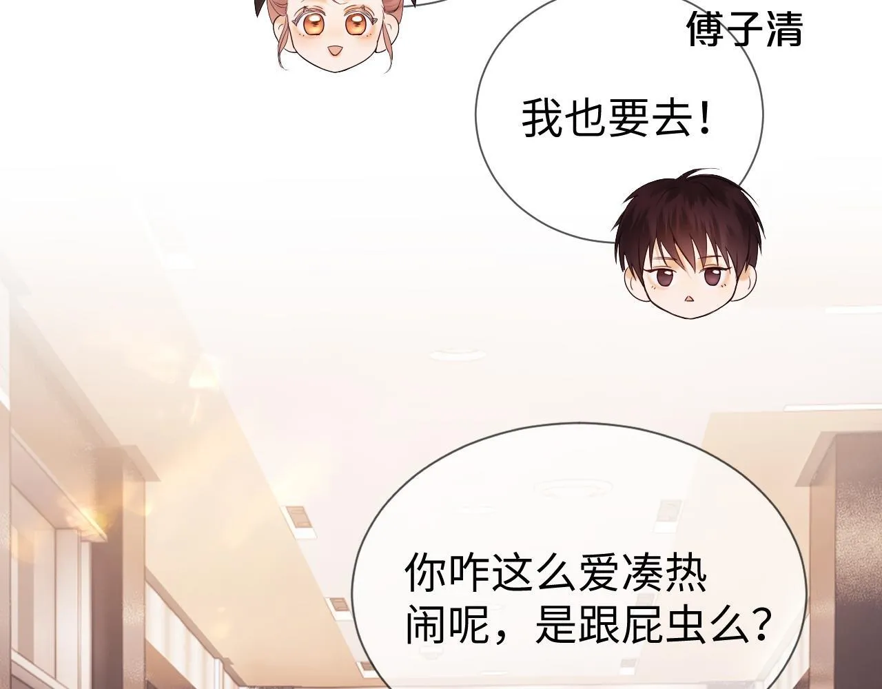 第11话 幸福来的太突然 第69页
