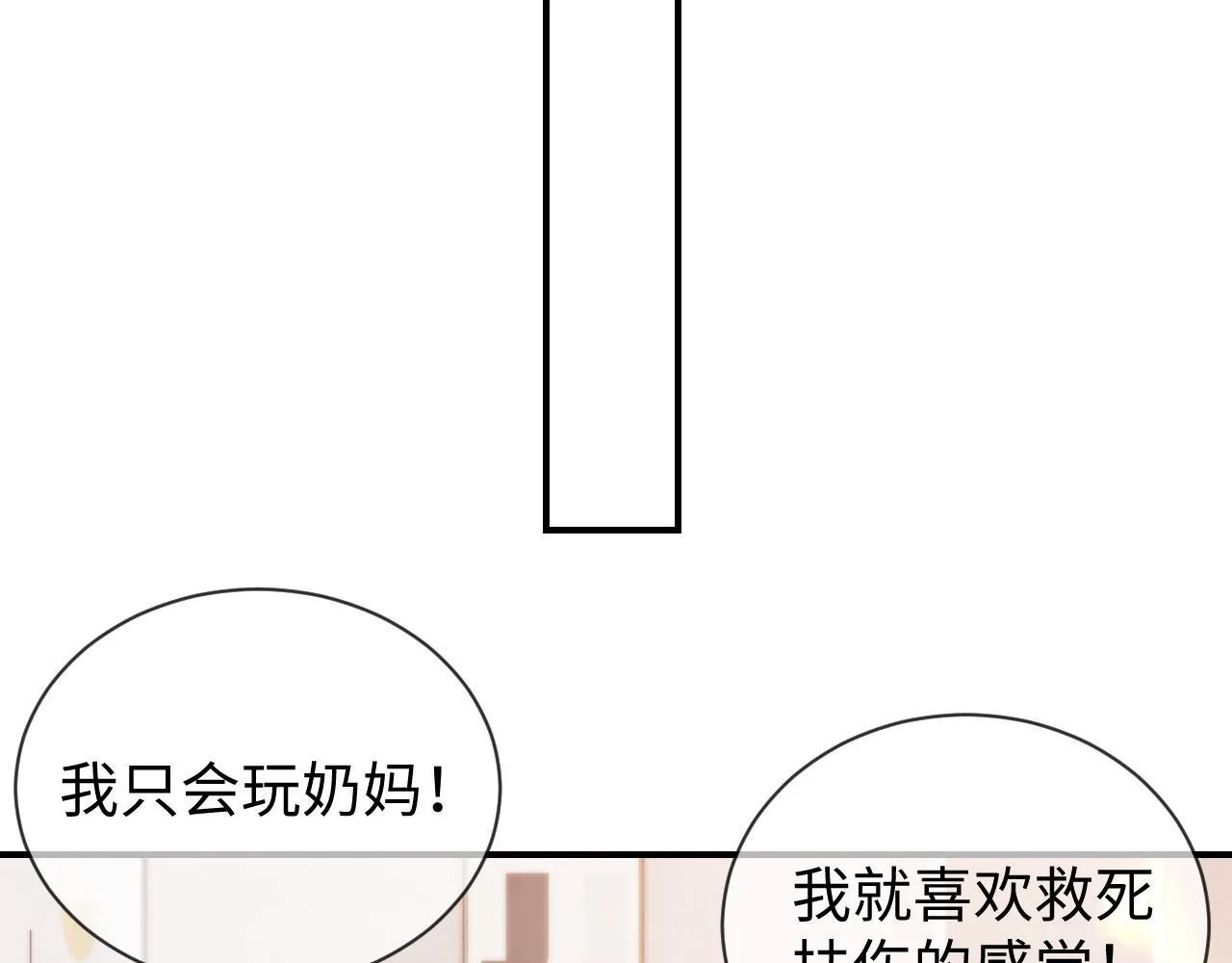 第11话 幸福来的太突然 第75页