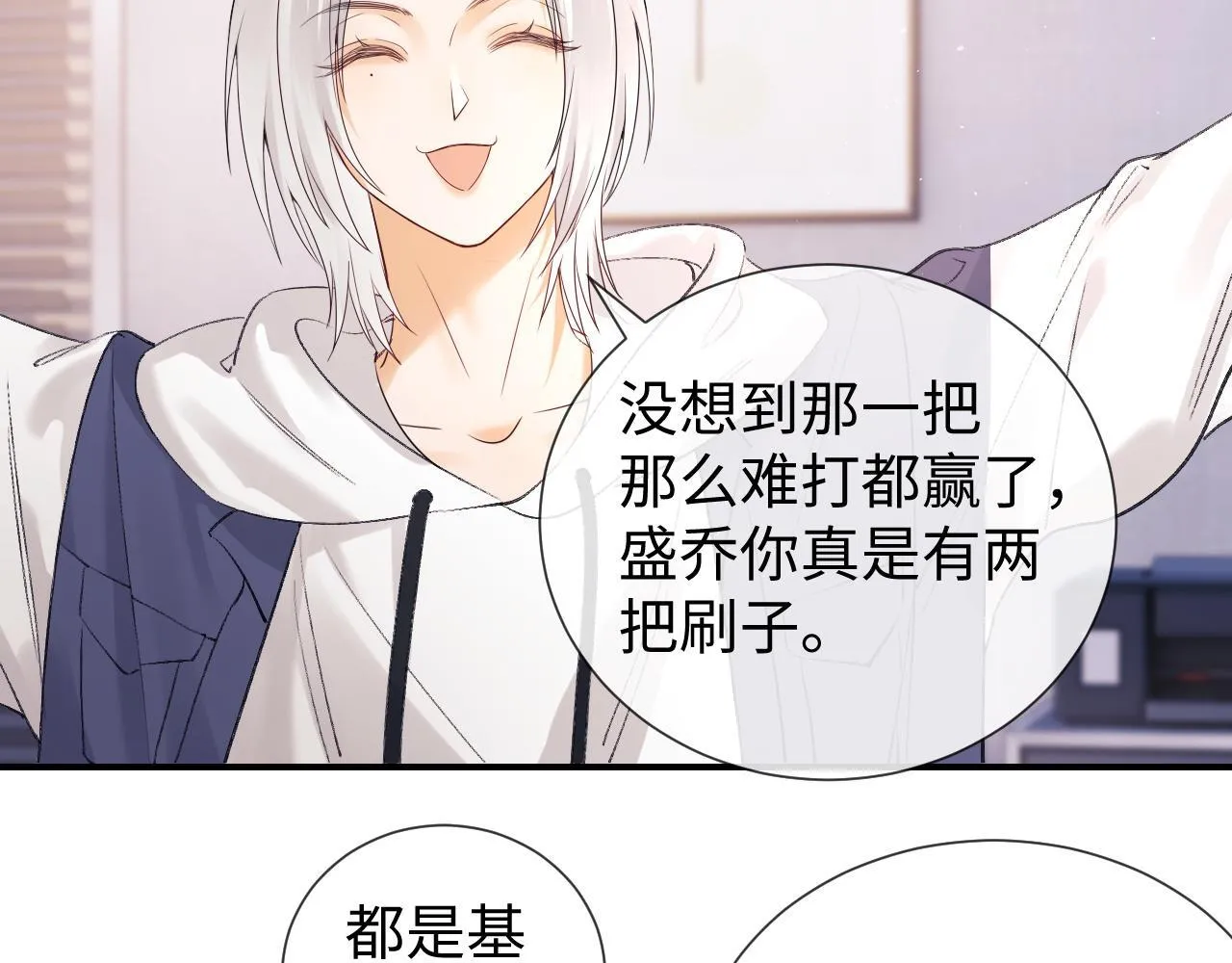 第11话 幸福来的太突然 第79页