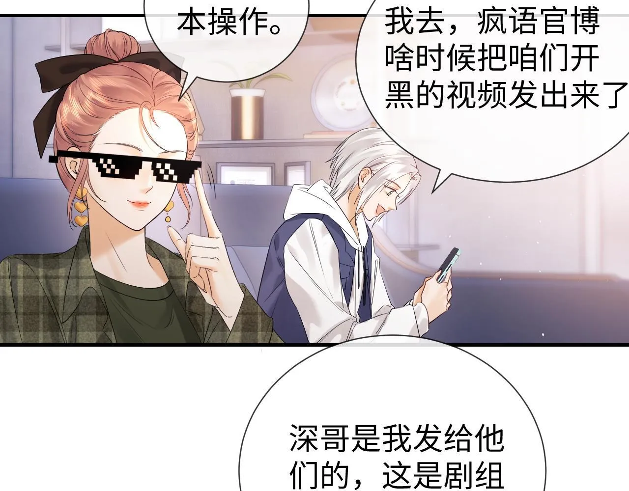第11话 幸福来的太突然 第80页