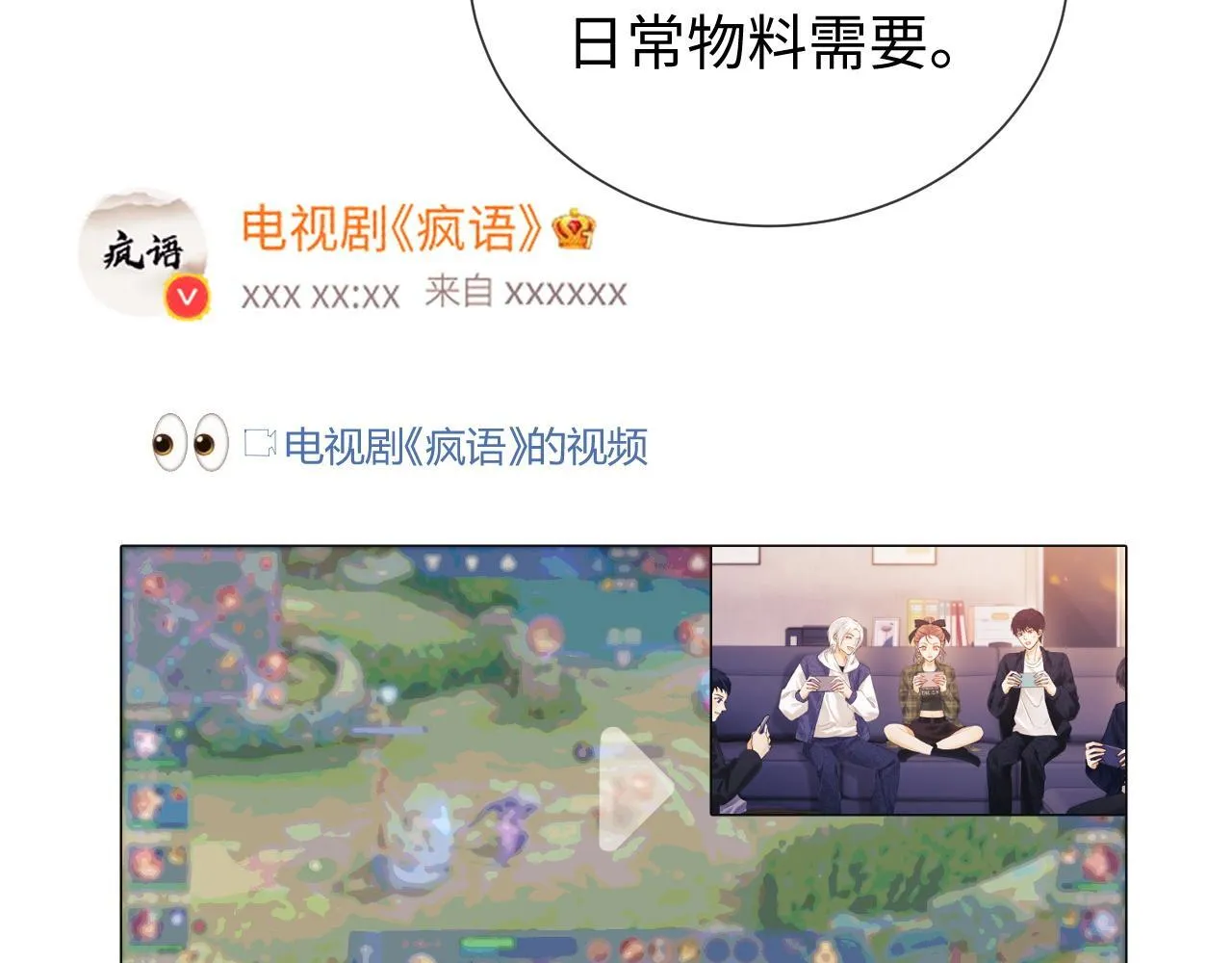 第11话 幸福来的太突然 第81页