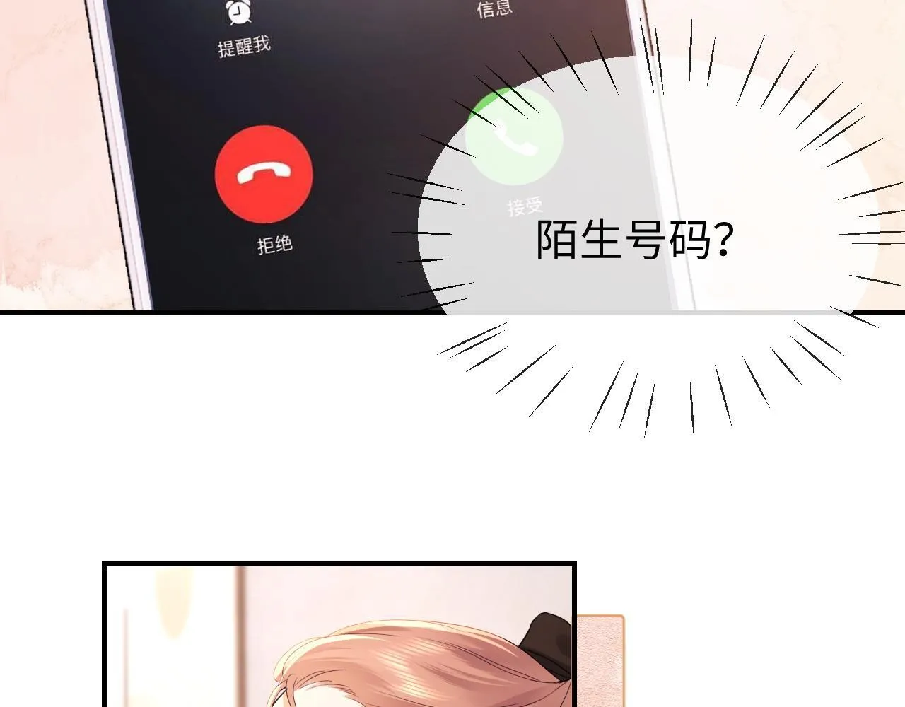 第11话 幸福来的太突然 第88页