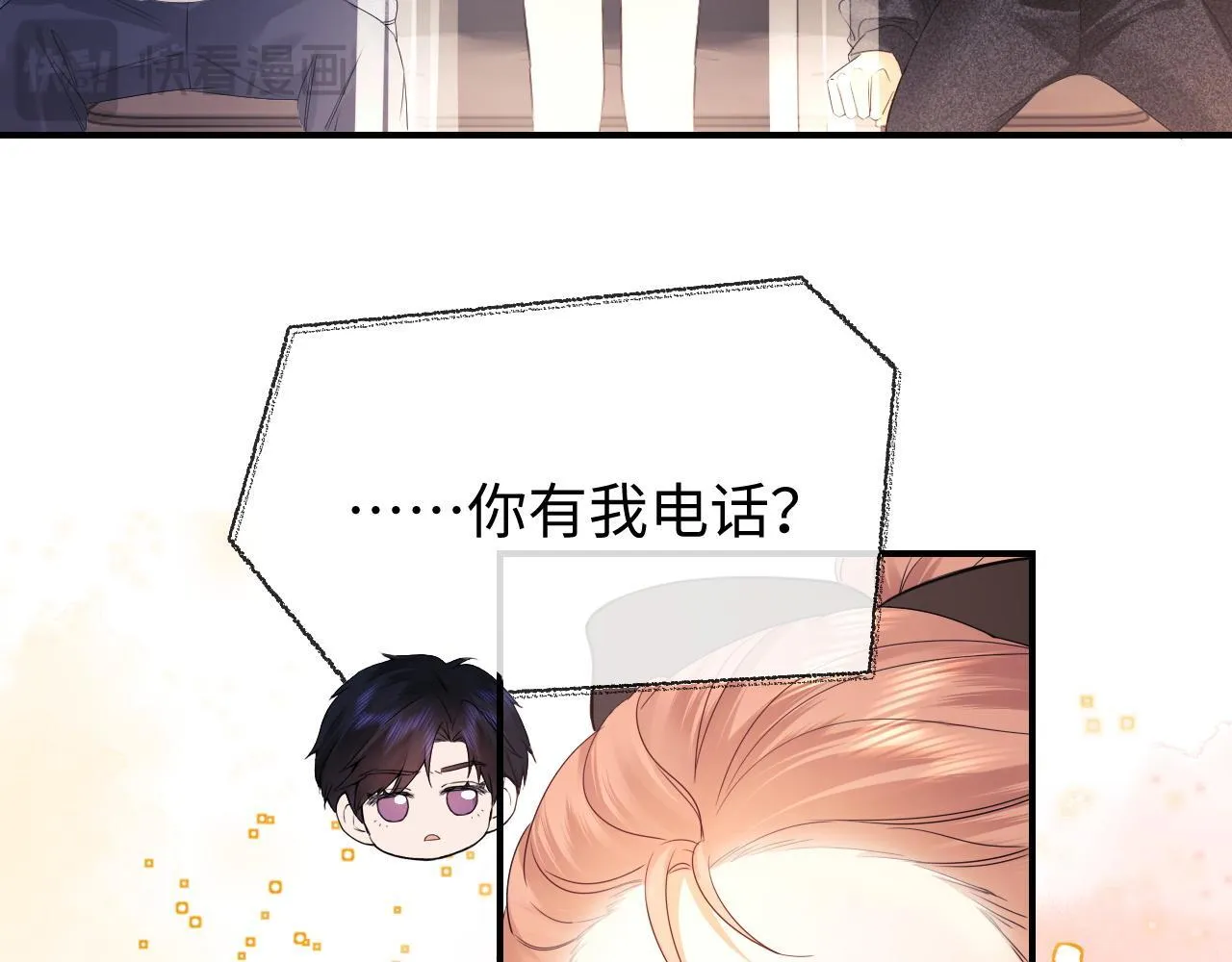 第11话 幸福来的太突然 第94页