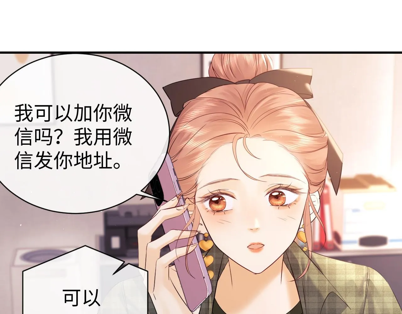 第11话 幸福来的太突然 第99页