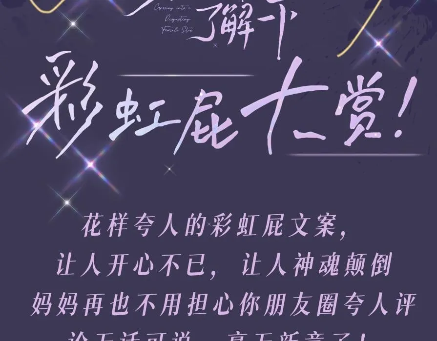 第1期 彩虹屁大赏 第3页