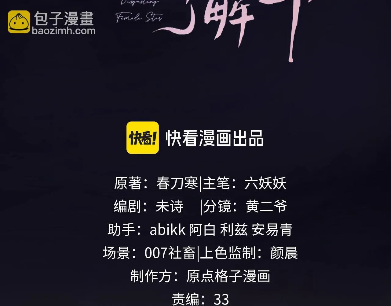 第9话 你是无可比拟的 第3页