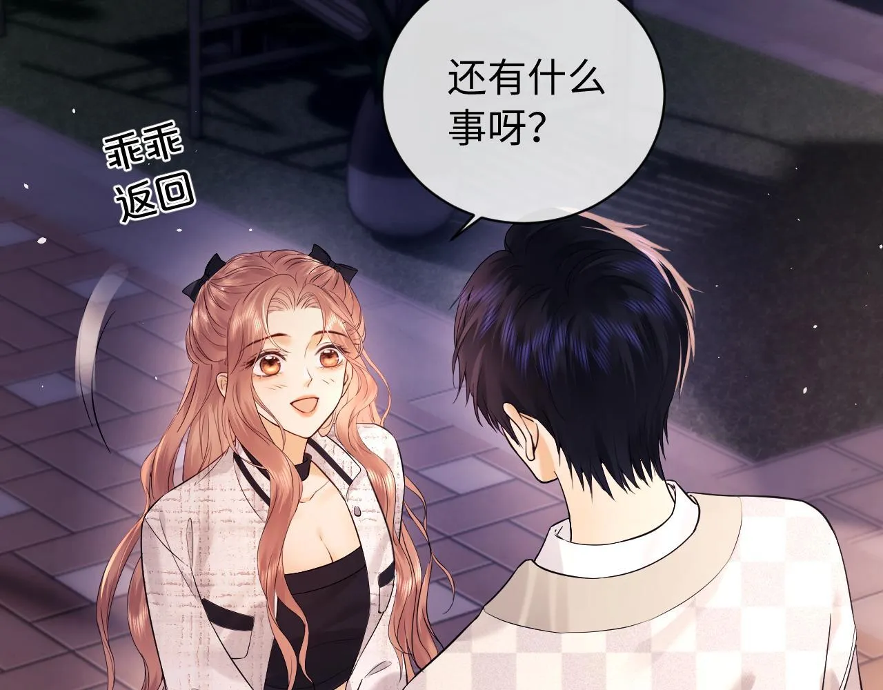 第9话 你是无可比拟的 第8页
