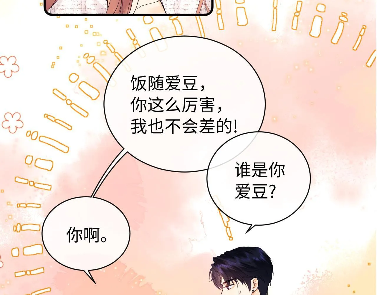 第9话 你是无可比拟的 第15页
