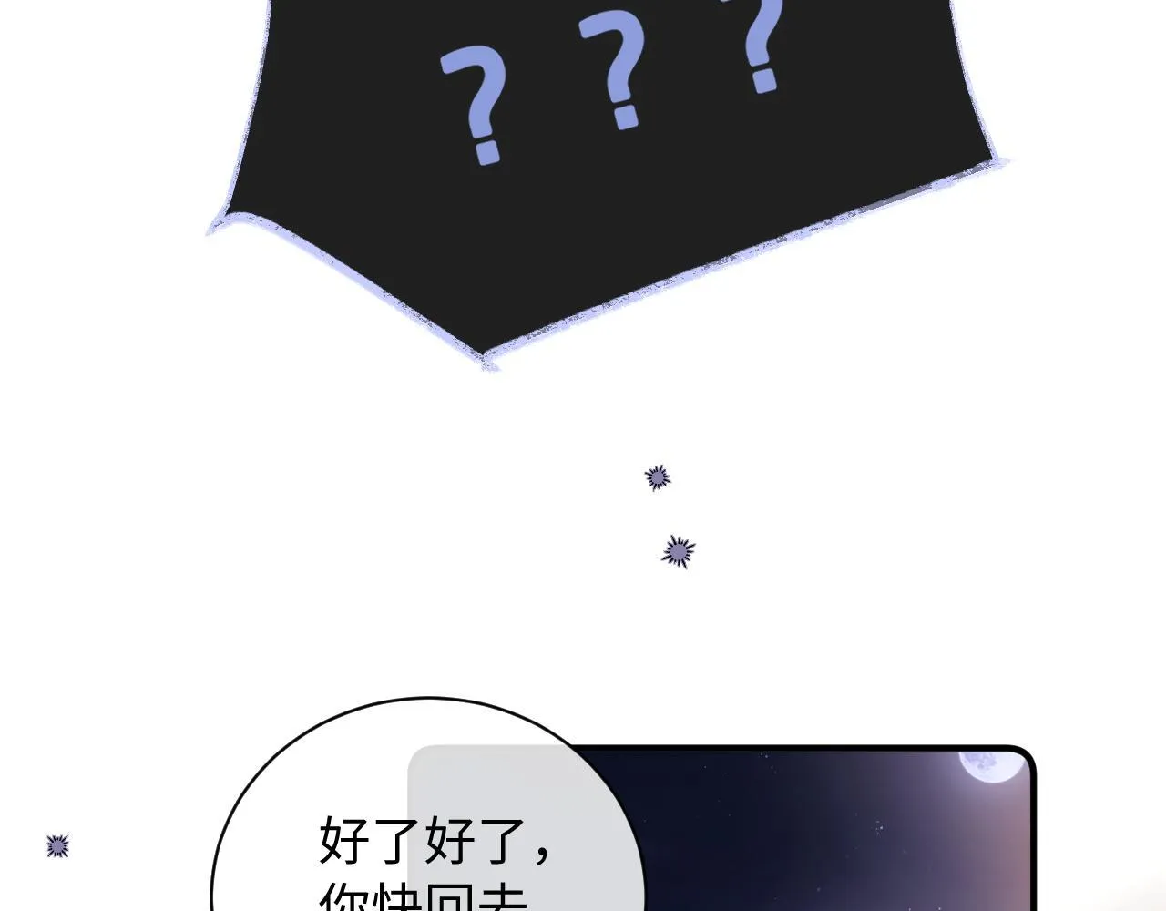 第9话 你是无可比拟的 第17页