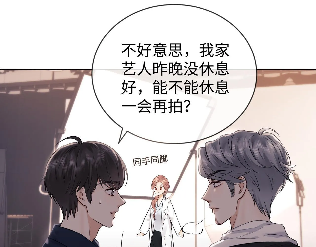 第9话 你是无可比拟的 第49页