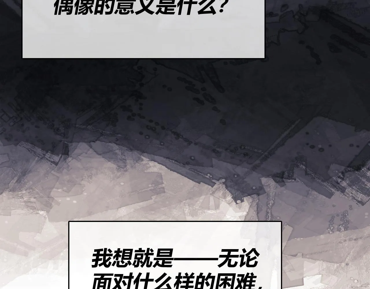 第9话 你是无可比拟的 第77页