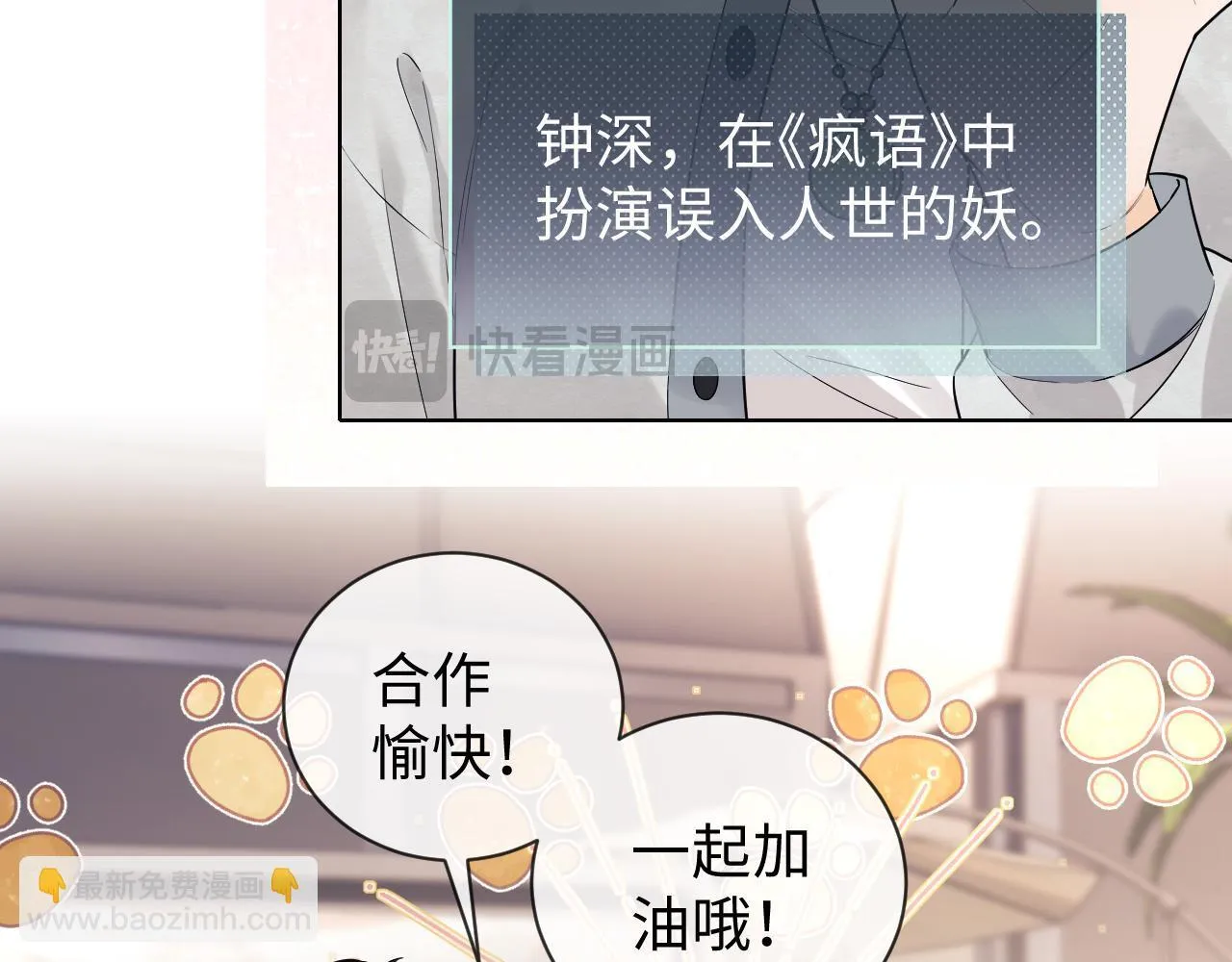 第9话 你是无可比拟的 第97页
