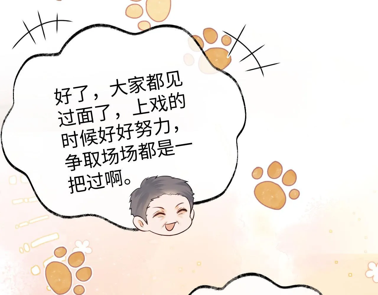 第9话 你是无可比拟的 第99页