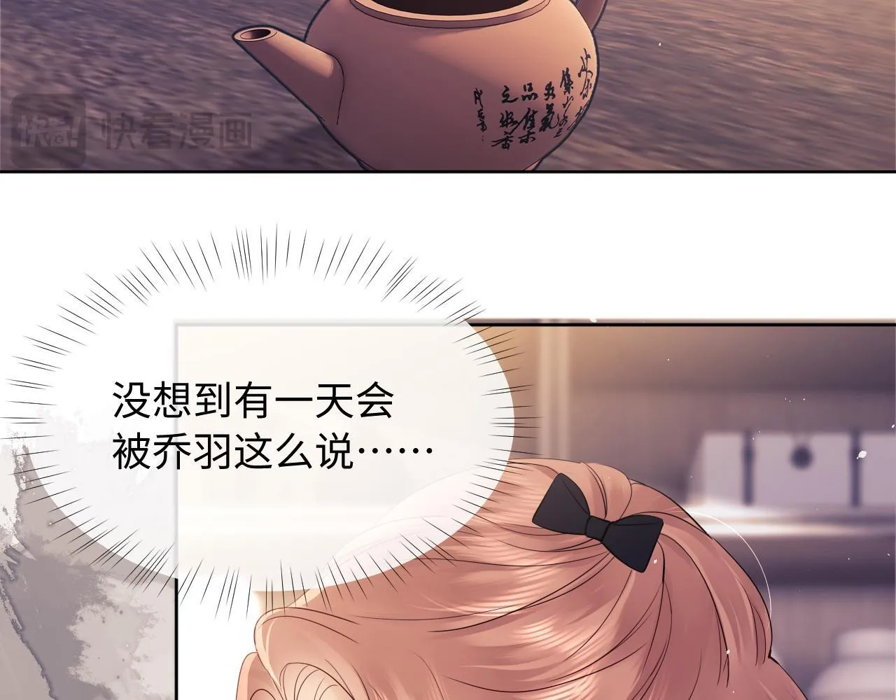 第8话 我要自救！ 第7页