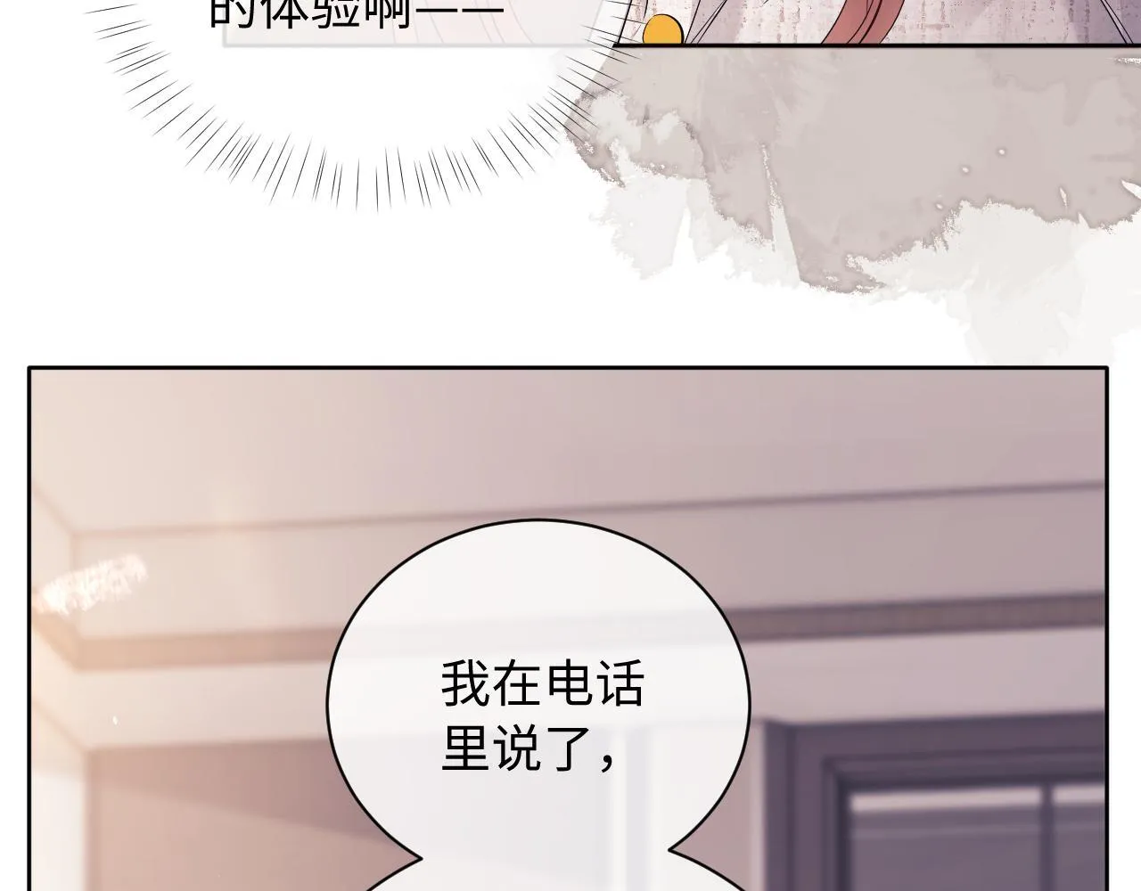第8话 我要自救！ 第9页
