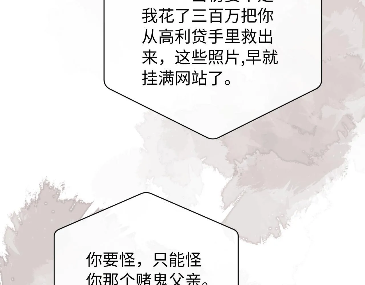 第8话 我要自救！ 第25页