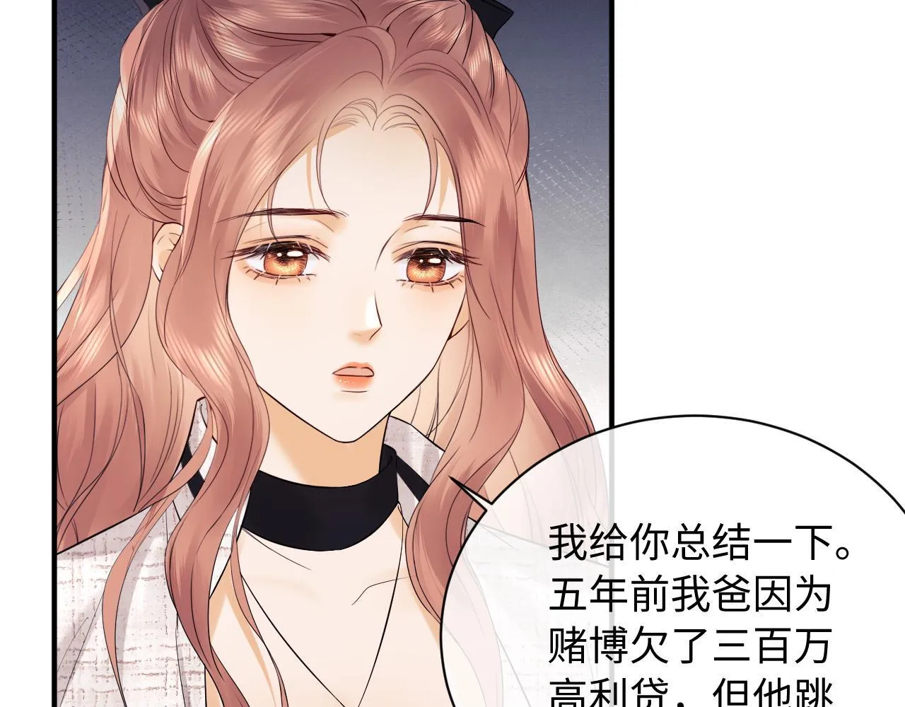 第8话 我要自救！ 第31页