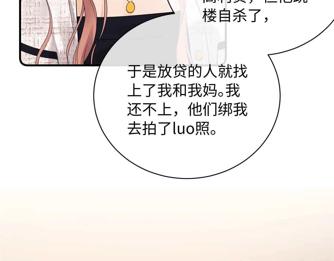 第8话 我要自救！ 第32页