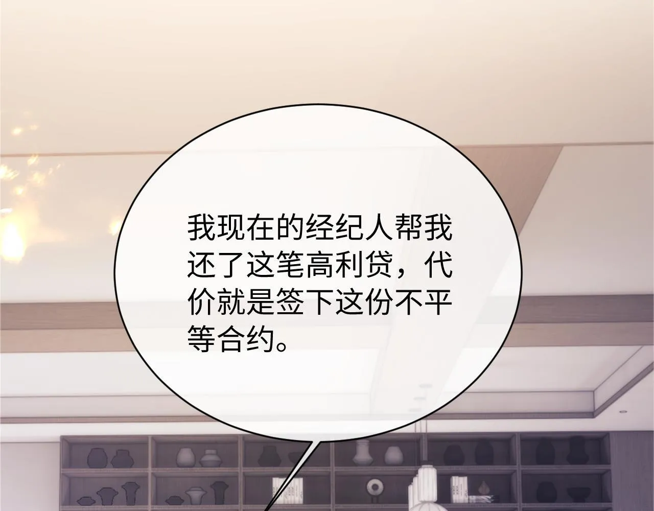 第8话 我要自救！ 第33页