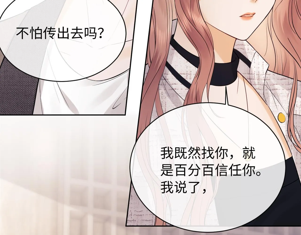 第8话 我要自救！ 第39页