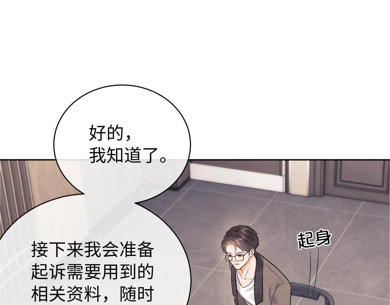 第8话 我要自救！ 第68页