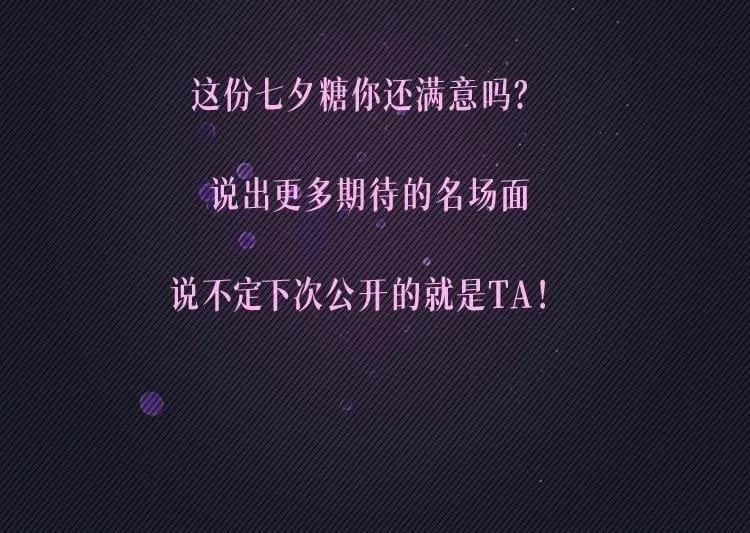 七夕特别舞台公开！ 第10页
