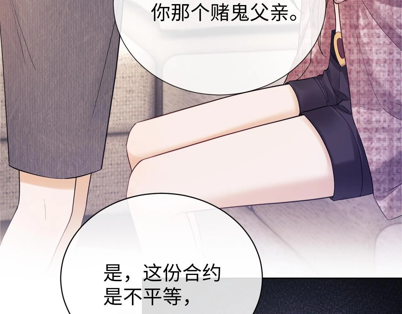 第7话 为自己反黑！ 第21页