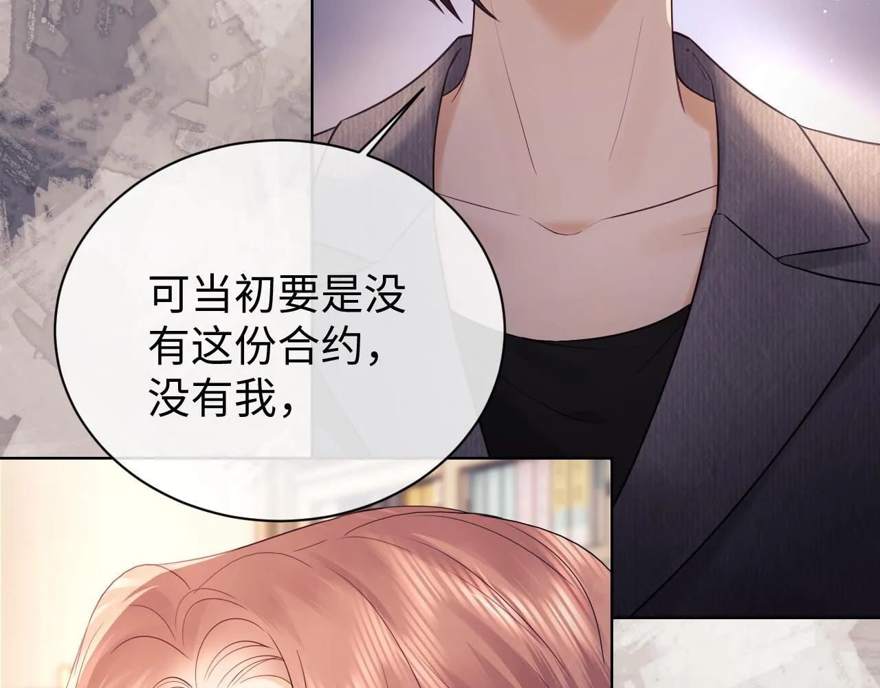 第7话 为自己反黑！ 第23页
