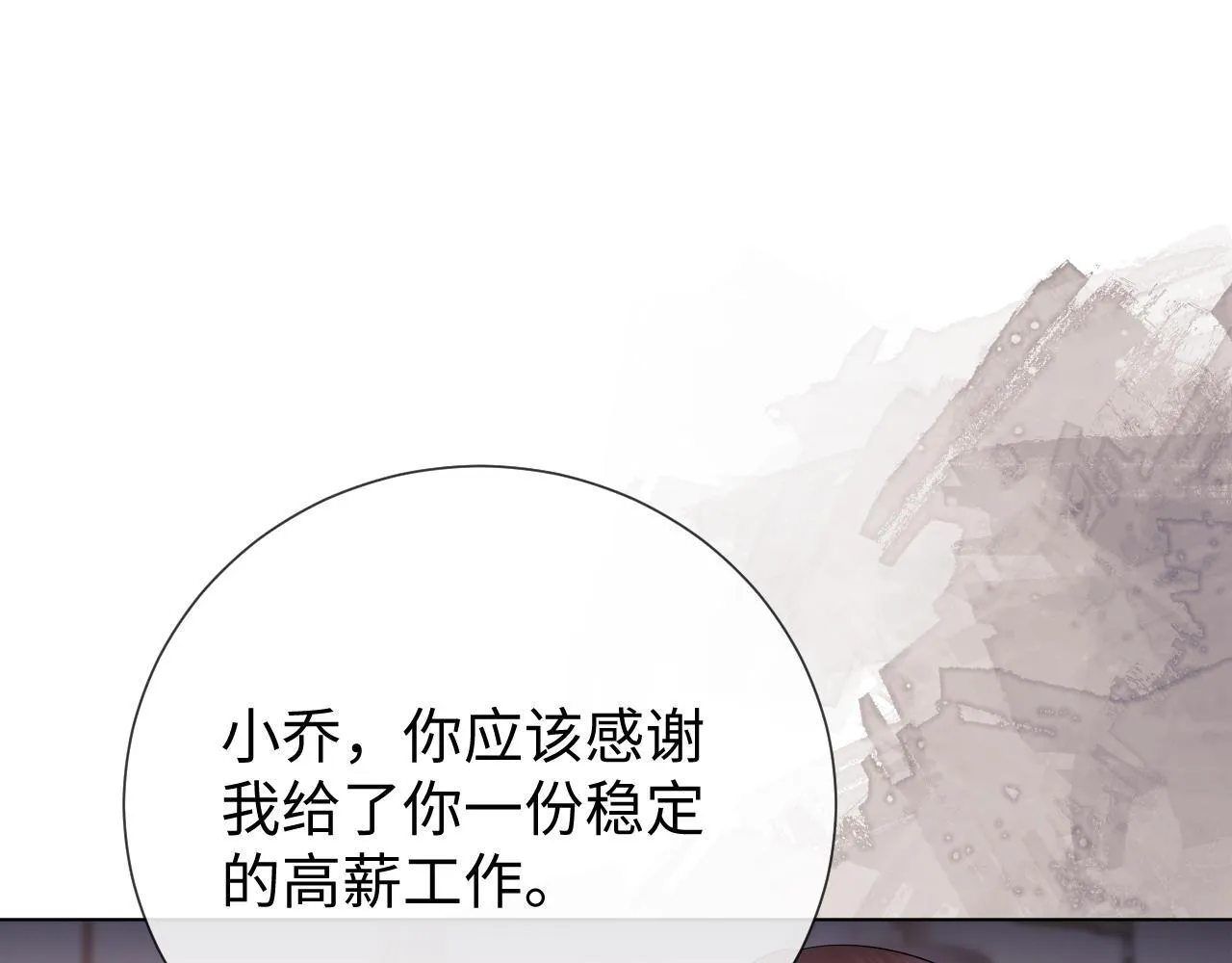 第7话 为自己反黑！ 第26页