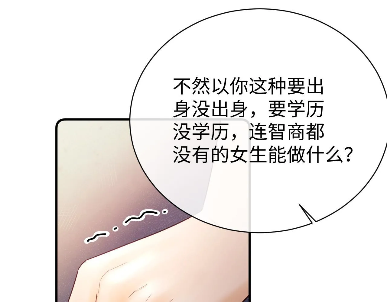 第7话 为自己反黑！ 第28页