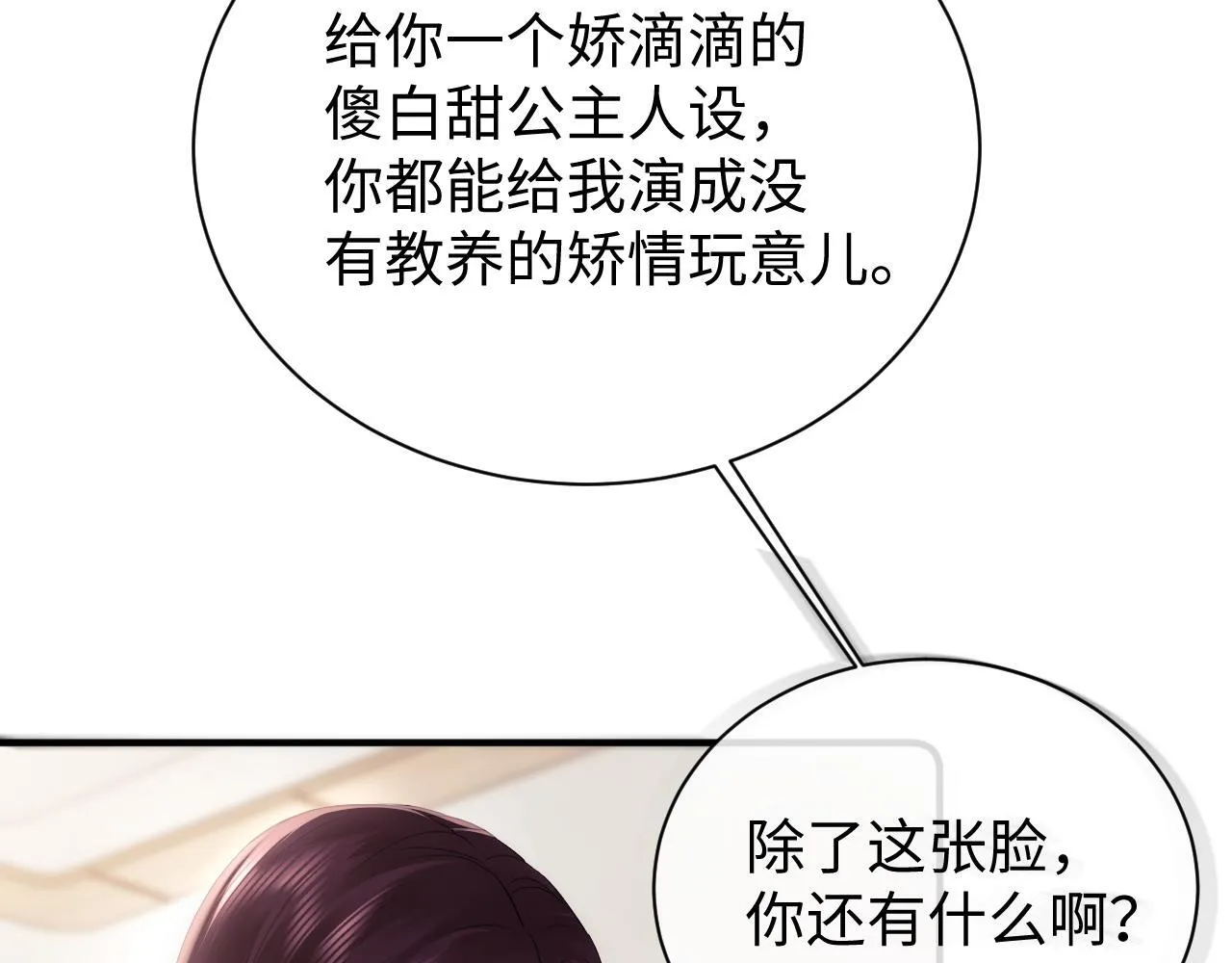 第7话 为自己反黑！ 第30页
