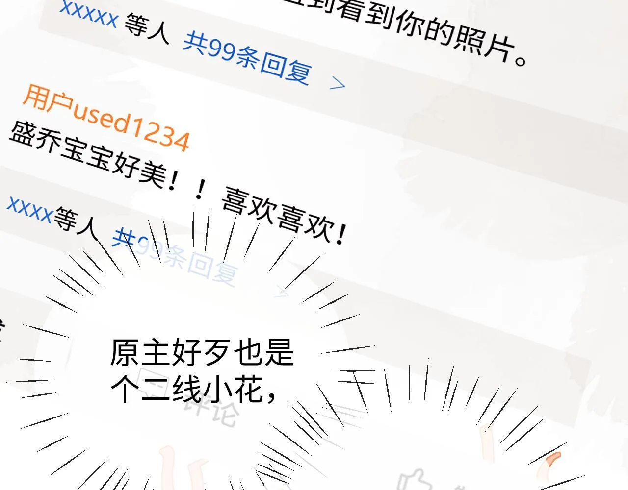 第7话 为自己反黑！ 第68页