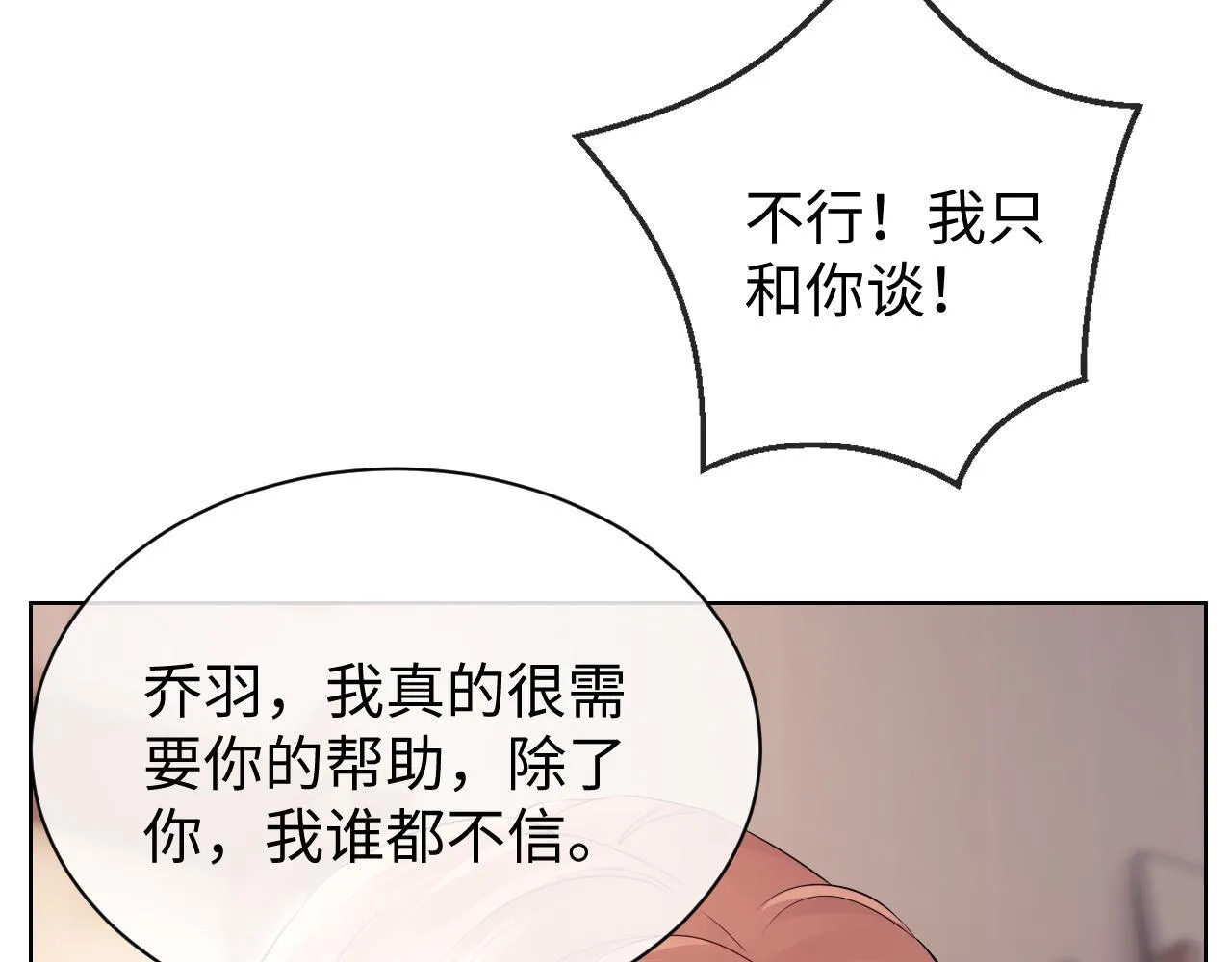 第7话 为自己反黑！ 第81页