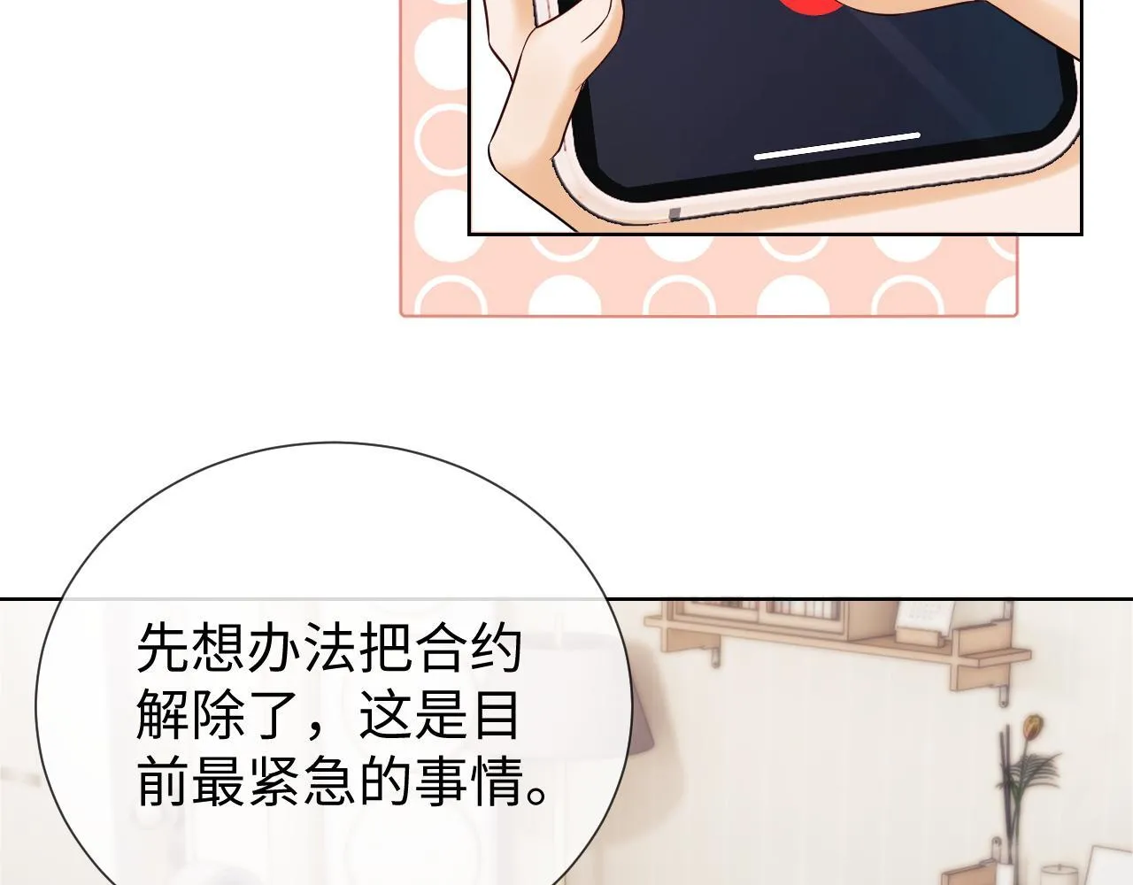 第7话 为自己反黑！ 第89页