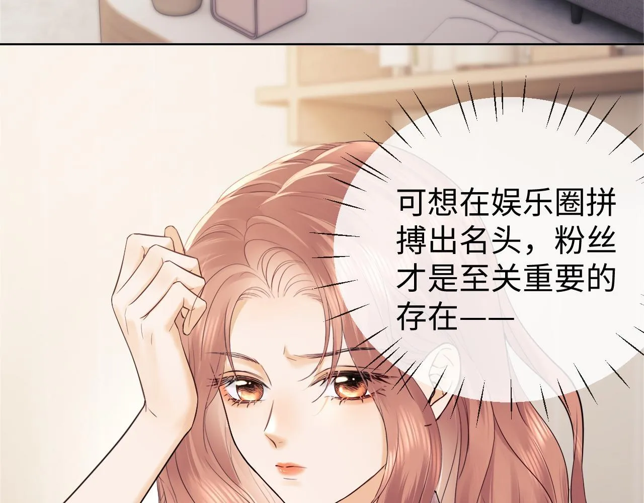 第7话 为自己反黑！ 第91页