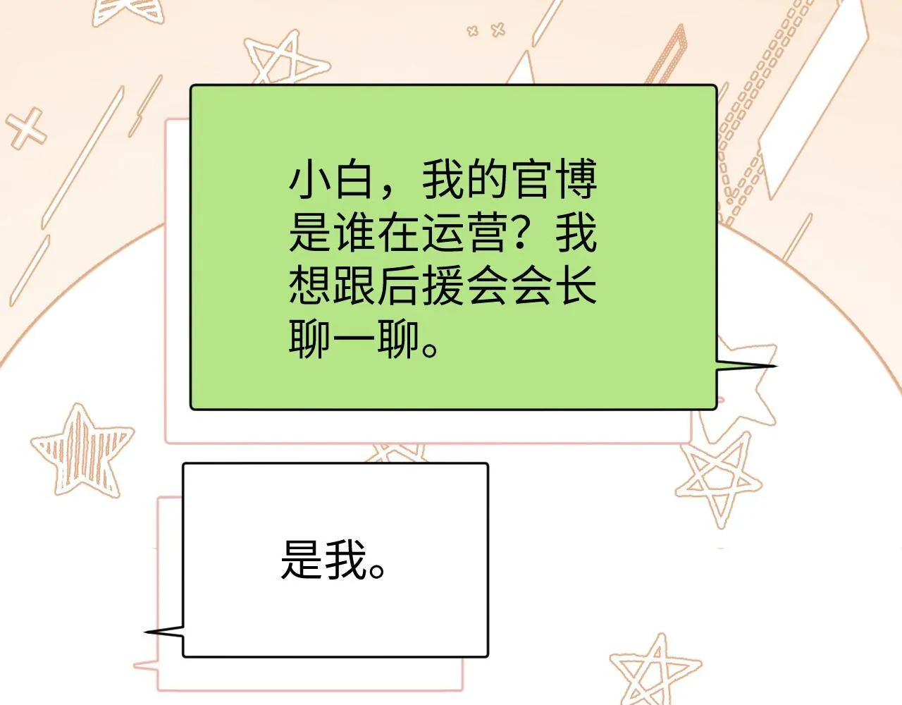 第7话 为自己反黑！ 第99页