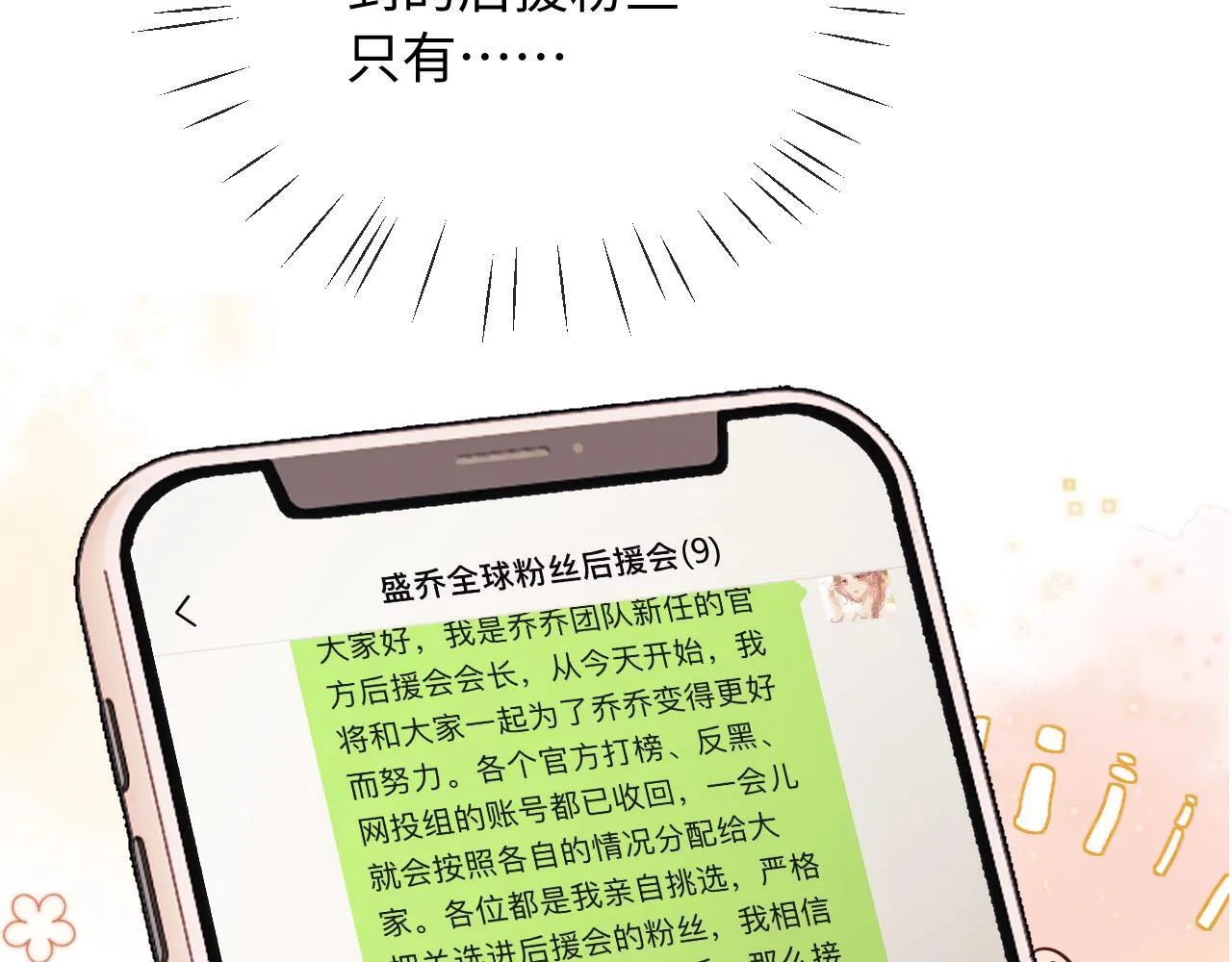 第7话 为自己反黑！ 第108页