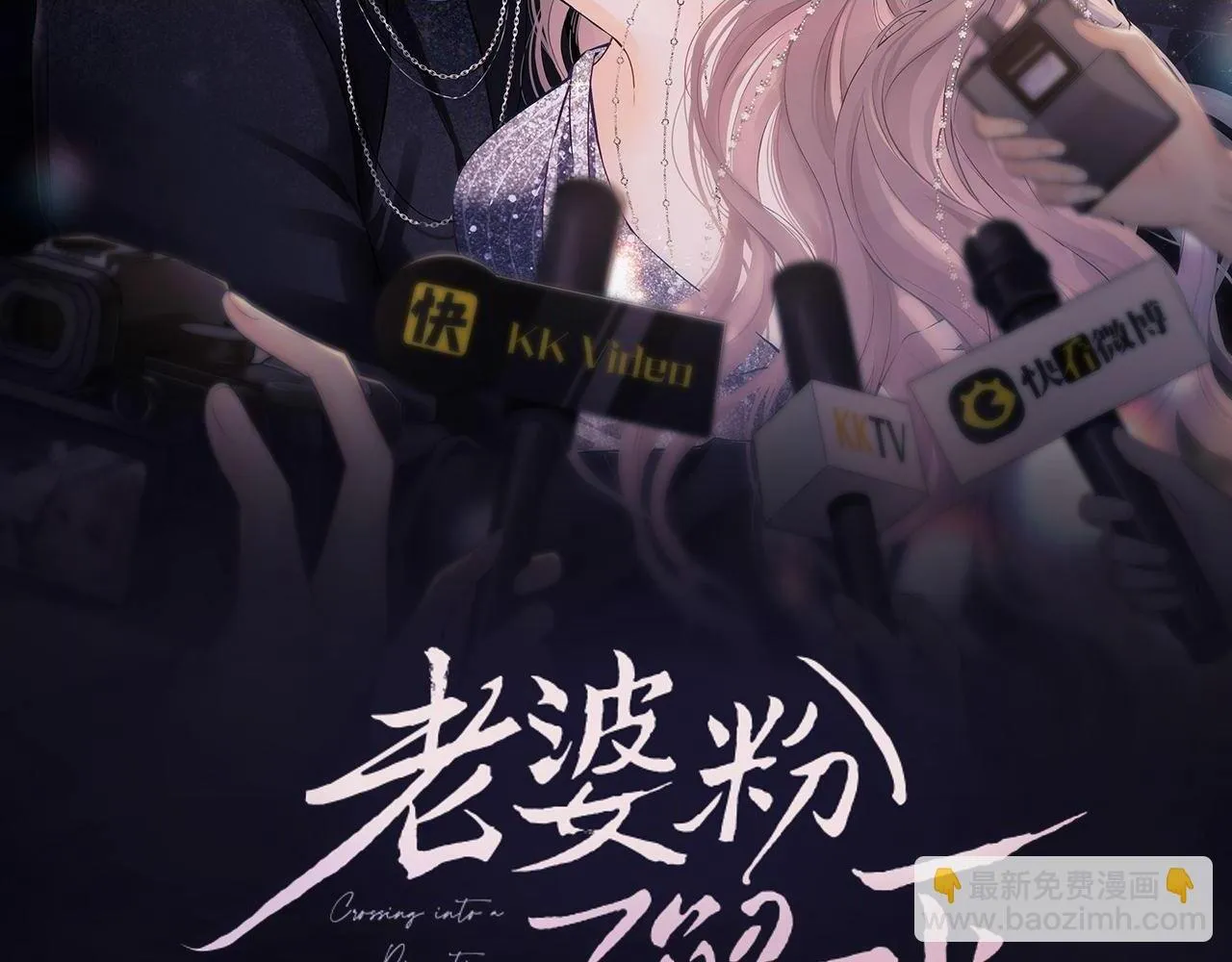 第6话 光鲜的背后 第2页