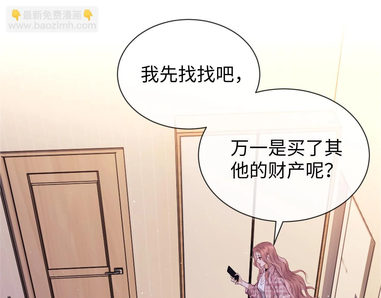 第6话 光鲜的背后 第38页