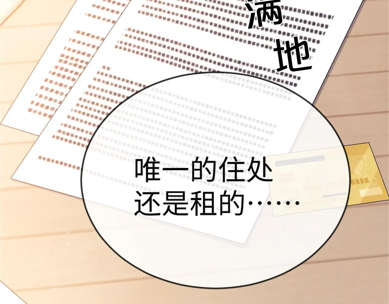 第6话 光鲜的背后 第44页