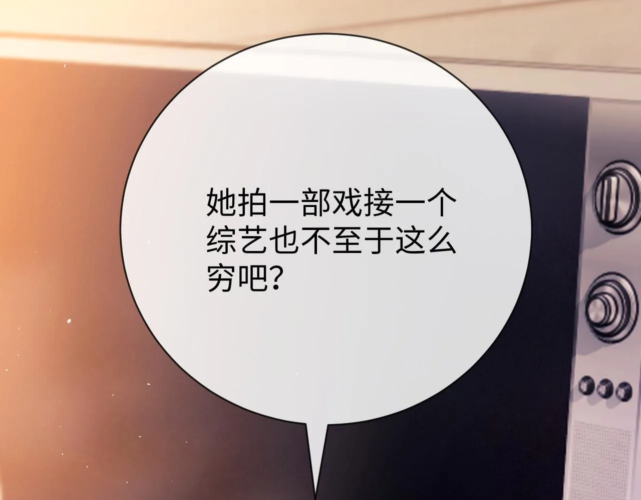 第6话 光鲜的背后 第46页