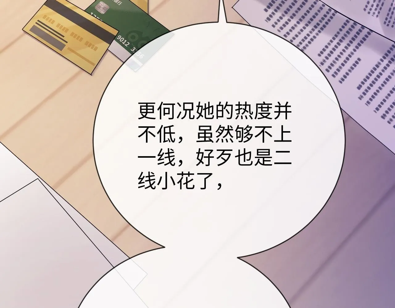 第6话 光鲜的背后 第50页
