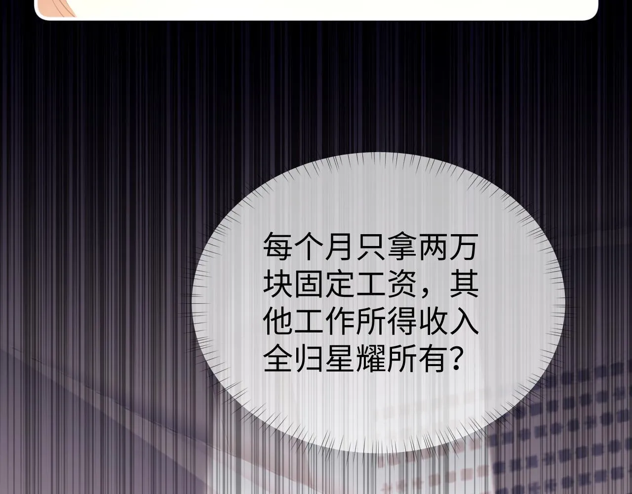 第6话 光鲜的背后 第59页
