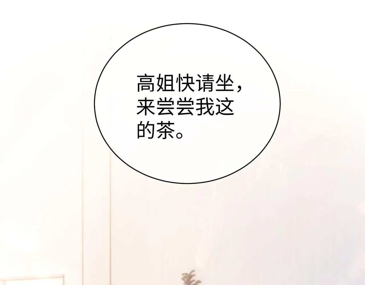 第6话 光鲜的背后 第77页