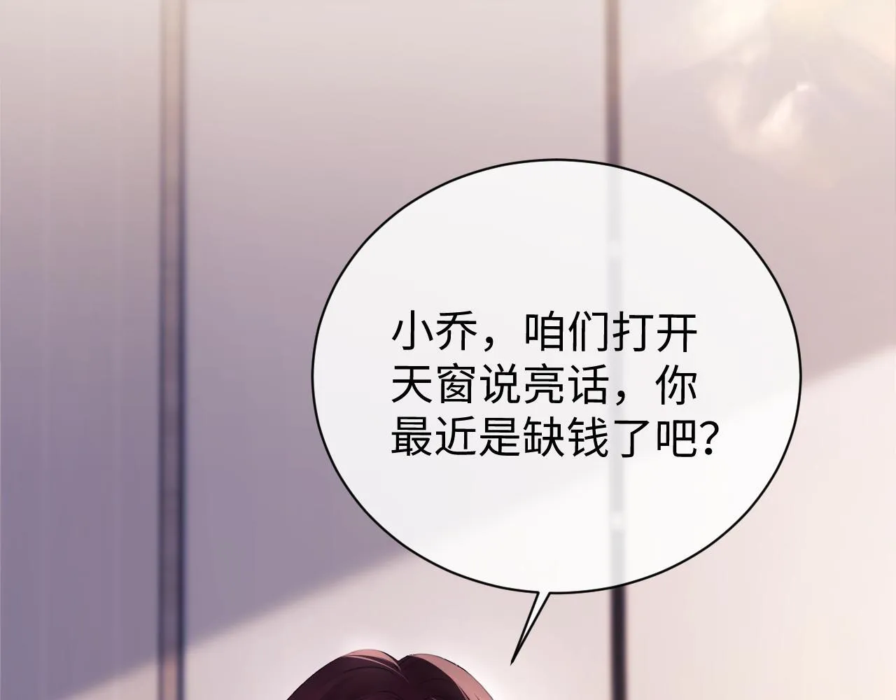 第6话 光鲜的背后 第82页